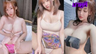 คลิปหลุด onlyfans Munkawx น้องมันแก้ว ทำคลิปโอนลี่แฟนเดือดยั่วเย็ด นมใหญ่โตขาวน่าจัดจริง น่ารักด้วย